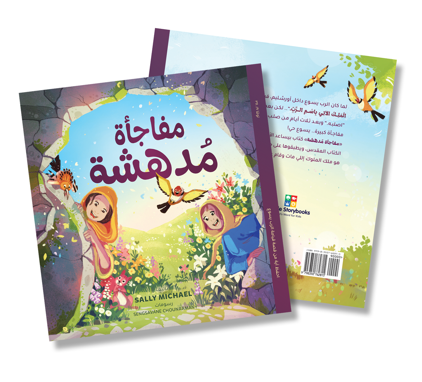 مفاجأة مُدهشة