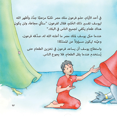 الصورة الكاملة لقصص الكتاب المقدس