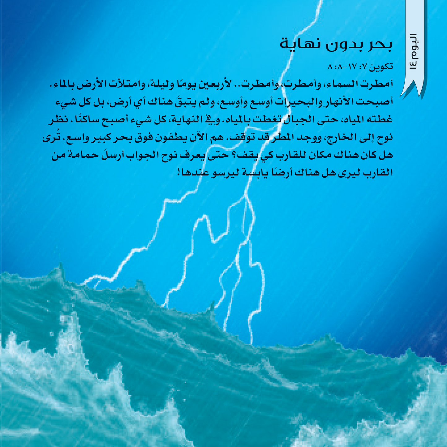 قصص من الكتاب المقدس