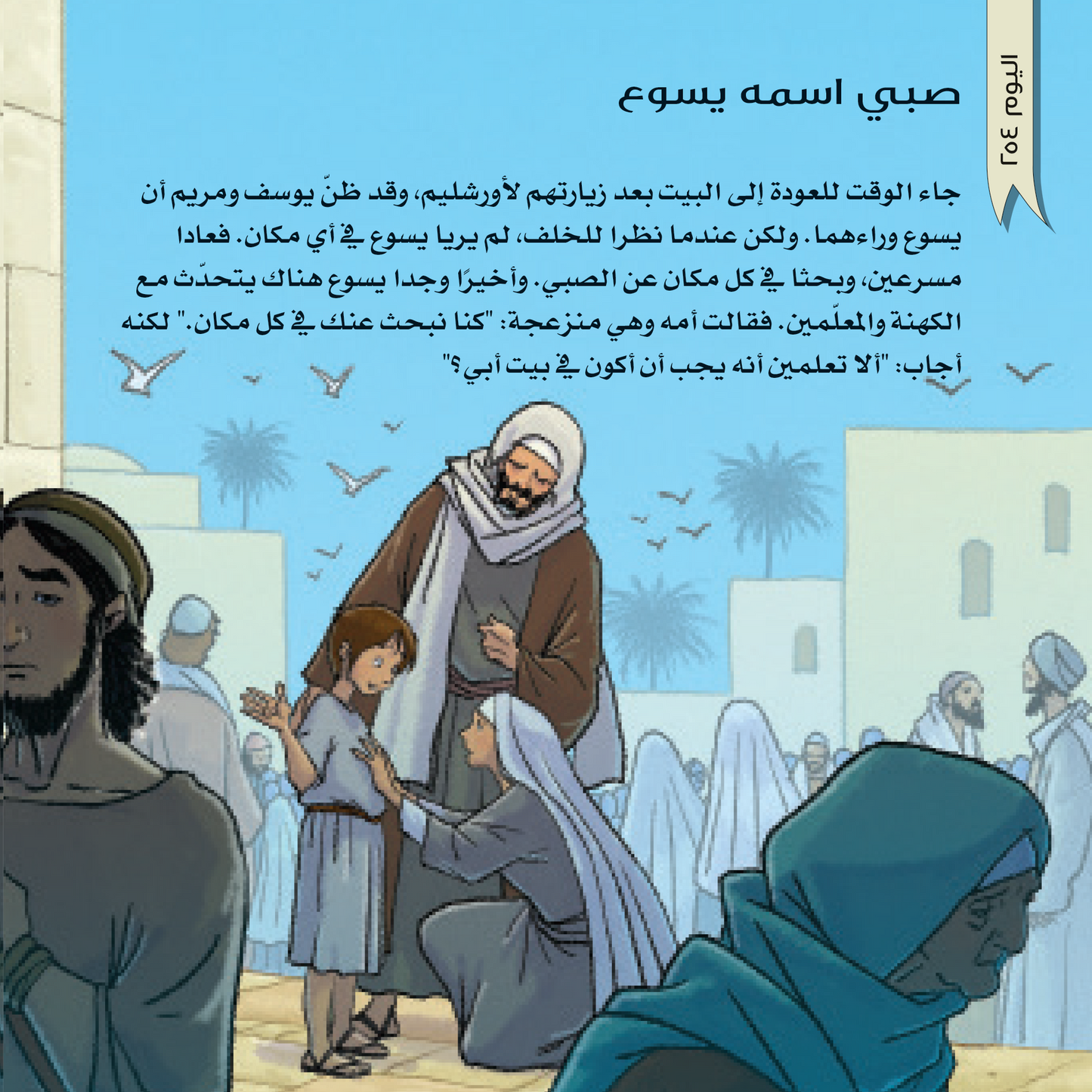 قصص من الكتاب المقدس