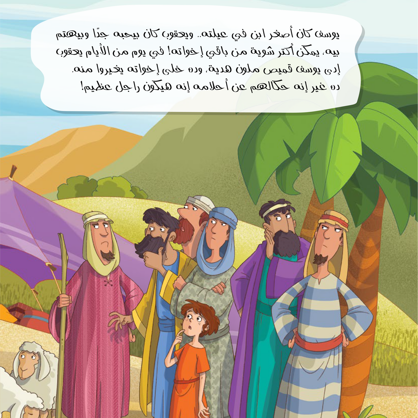 قصة قبل النوم من الكتاب المقدس