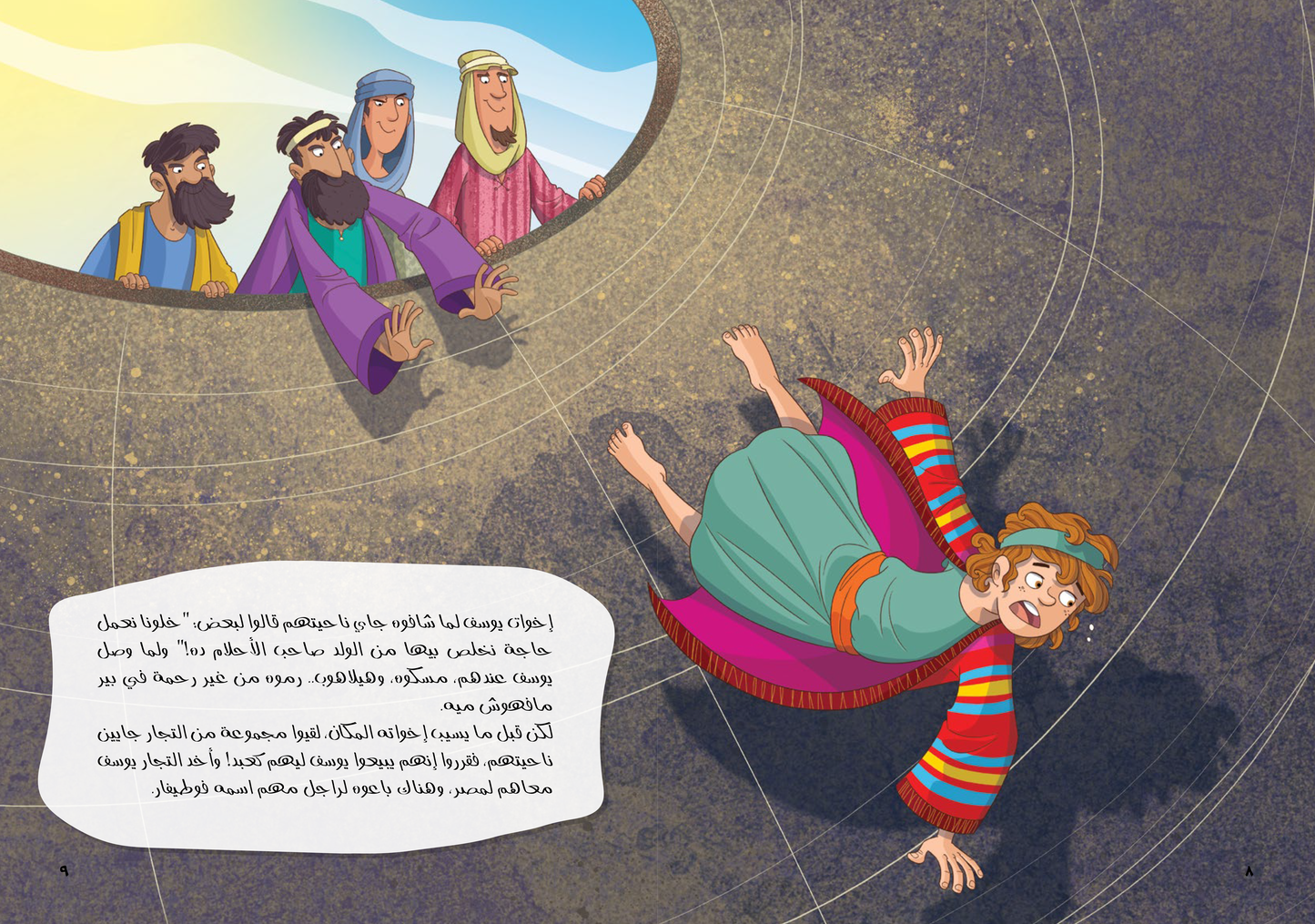 قصة قبل النوم من الكتاب المقدس