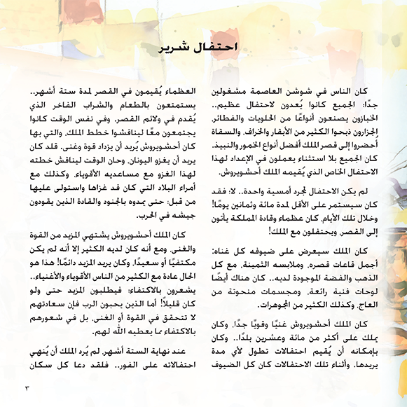 قصص من الكتاب المقدس