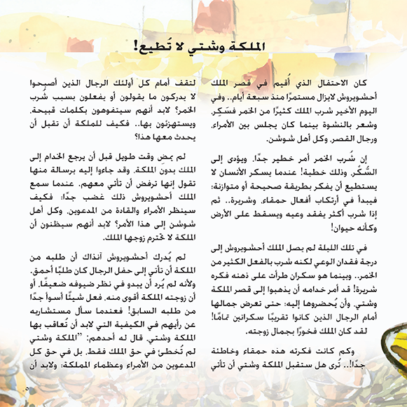 قصص من الكتاب المقدس