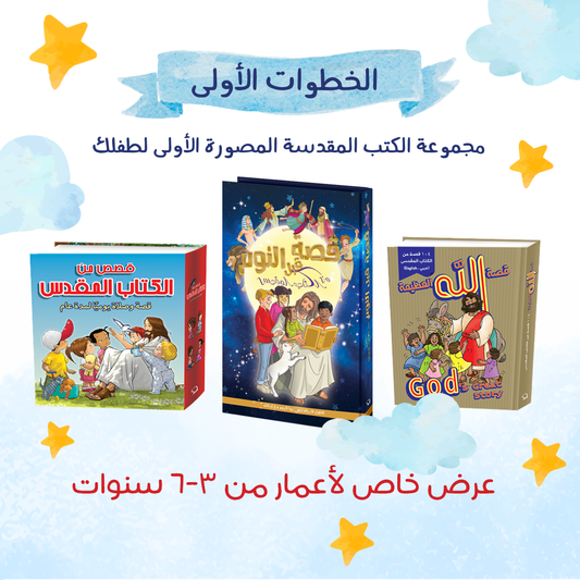 مجموعة الخطوات الأولى