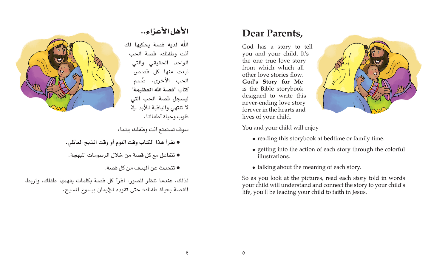 God's Great Story Arabic/ English