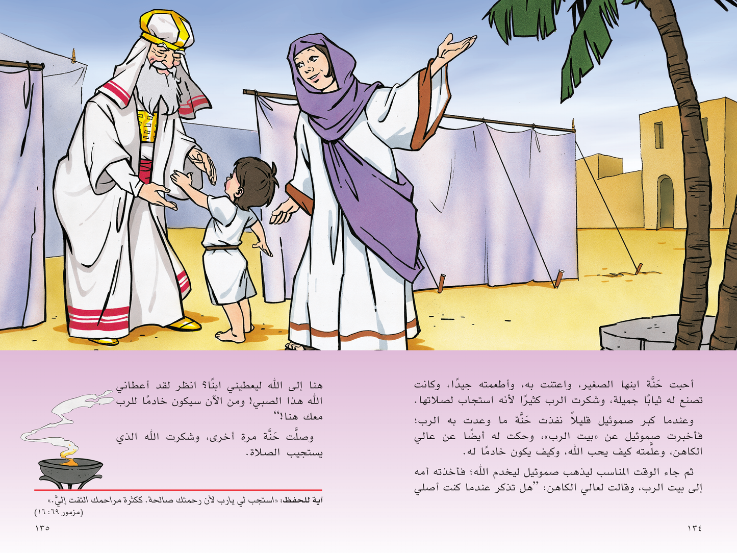 اكتشف بنفسك قصص الكتاب المقدس