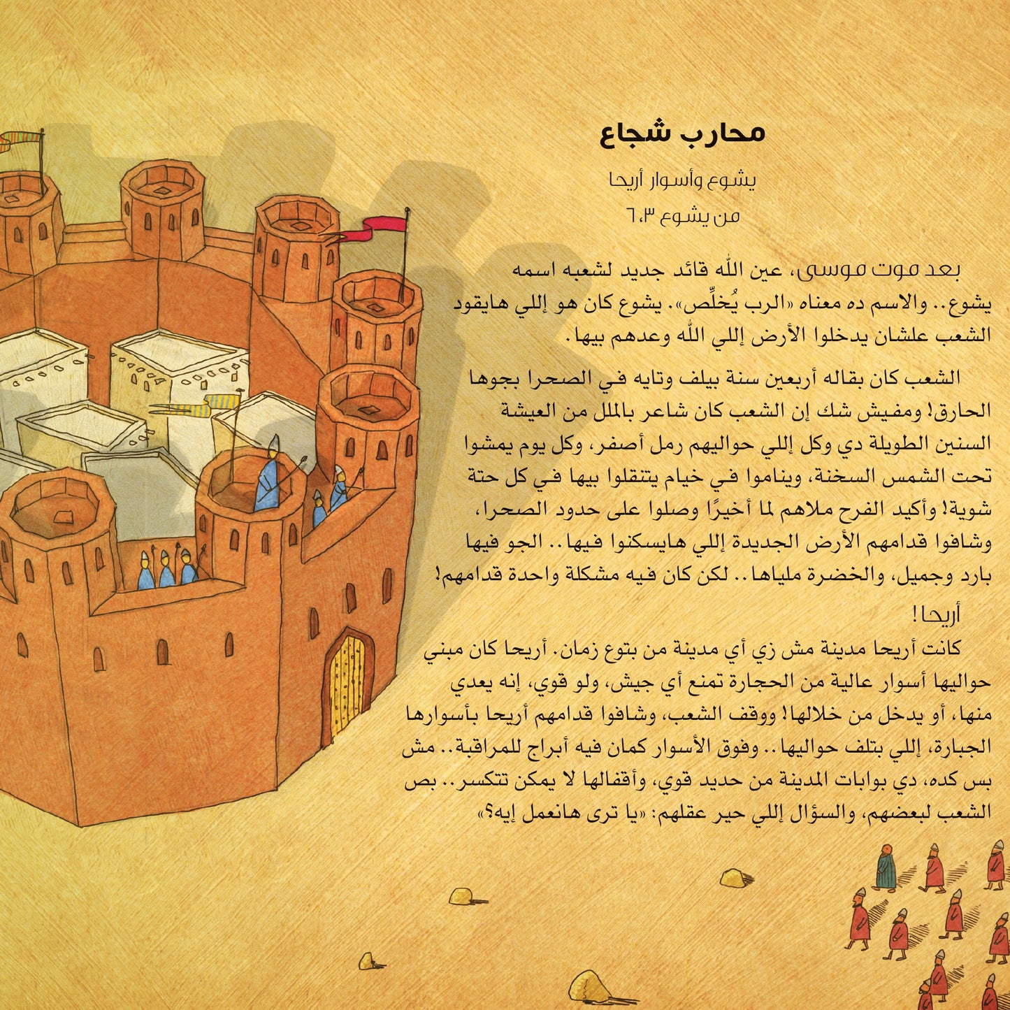 قصة الرب يسوع في كل الكتاب المقدس