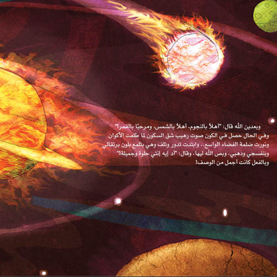 قصة الرب يسوع في كل الكتاب المقدس